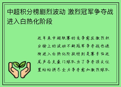 中超积分榜剧烈波动 激烈冠军争夺战进入白热化阶段