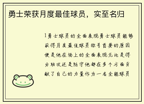 勇士荣获月度最佳球员，实至名归