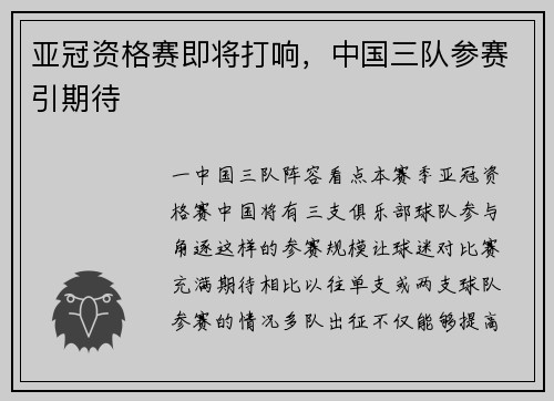 亚冠资格赛即将打响，中国三队参赛引期待