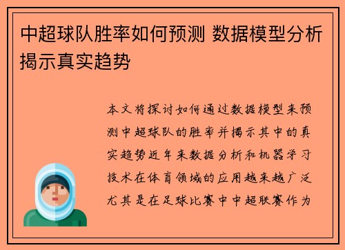 中超球队胜率如何预测 数据模型分析揭示真实趋势 中超球队胜率如何预测 数据模型分析揭示真实趋势