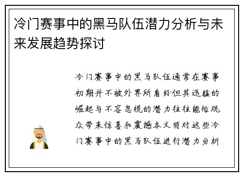 冷门赛事中的黑马队伍潜力分析与未来发展趋势探讨 冷门赛事中的黑马队伍潜力分析与未来发展趋势探讨