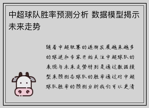 中超球队胜率预测分析 数据模型揭示未来走势 中超球队胜率预测分析 数据模型揭示未来走势